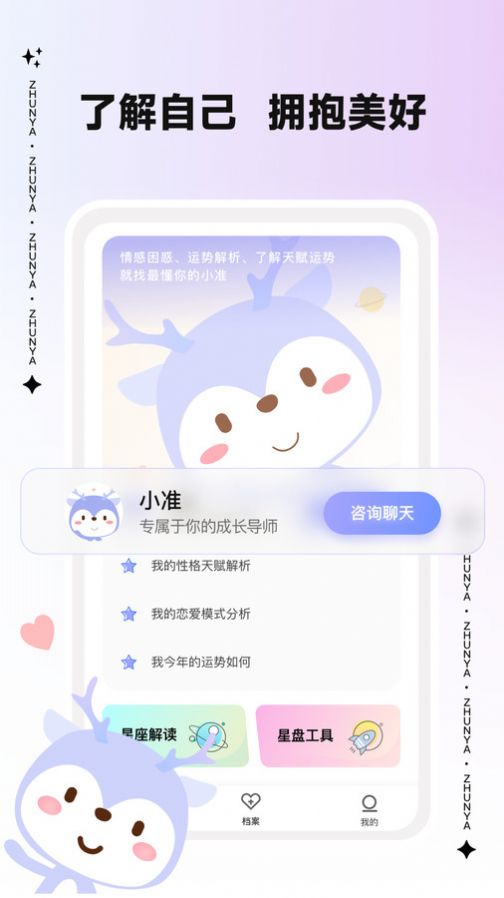 准呀塔罗软件