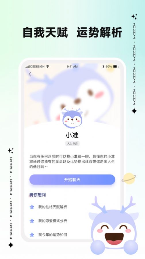 准呀塔罗软件