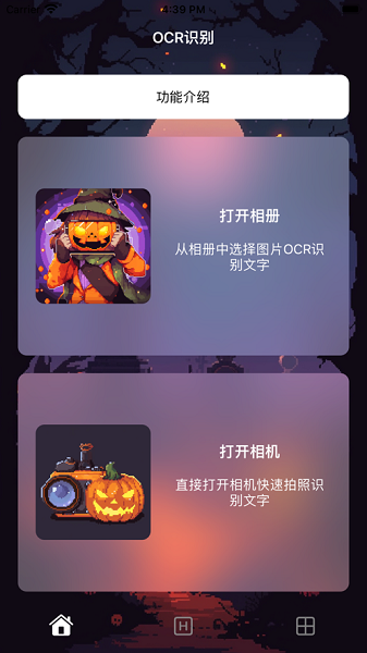 我是南瓜大神软件