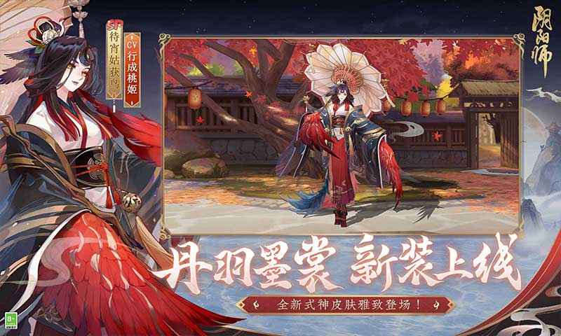 阴阳师寻世香行手游