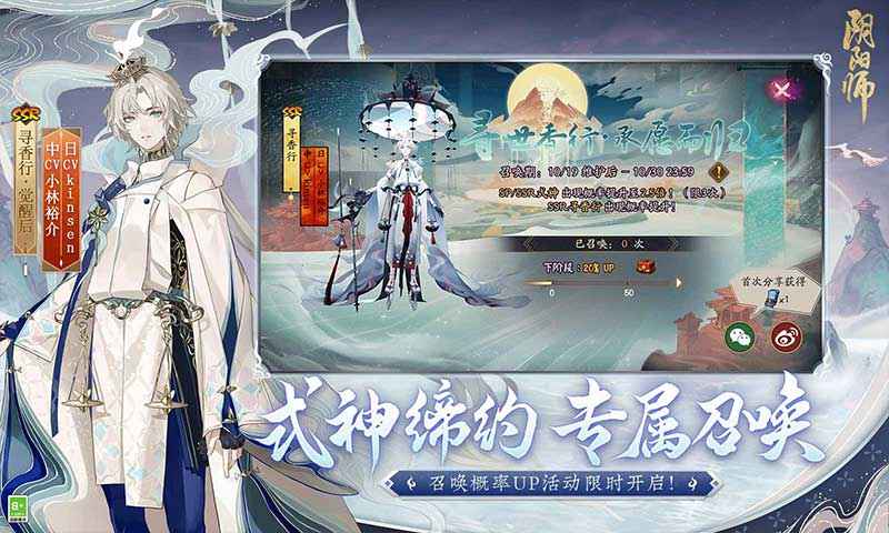 阴阳师寻世香行手游