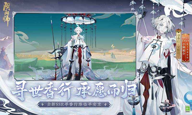 阴阳师寻世香行手游