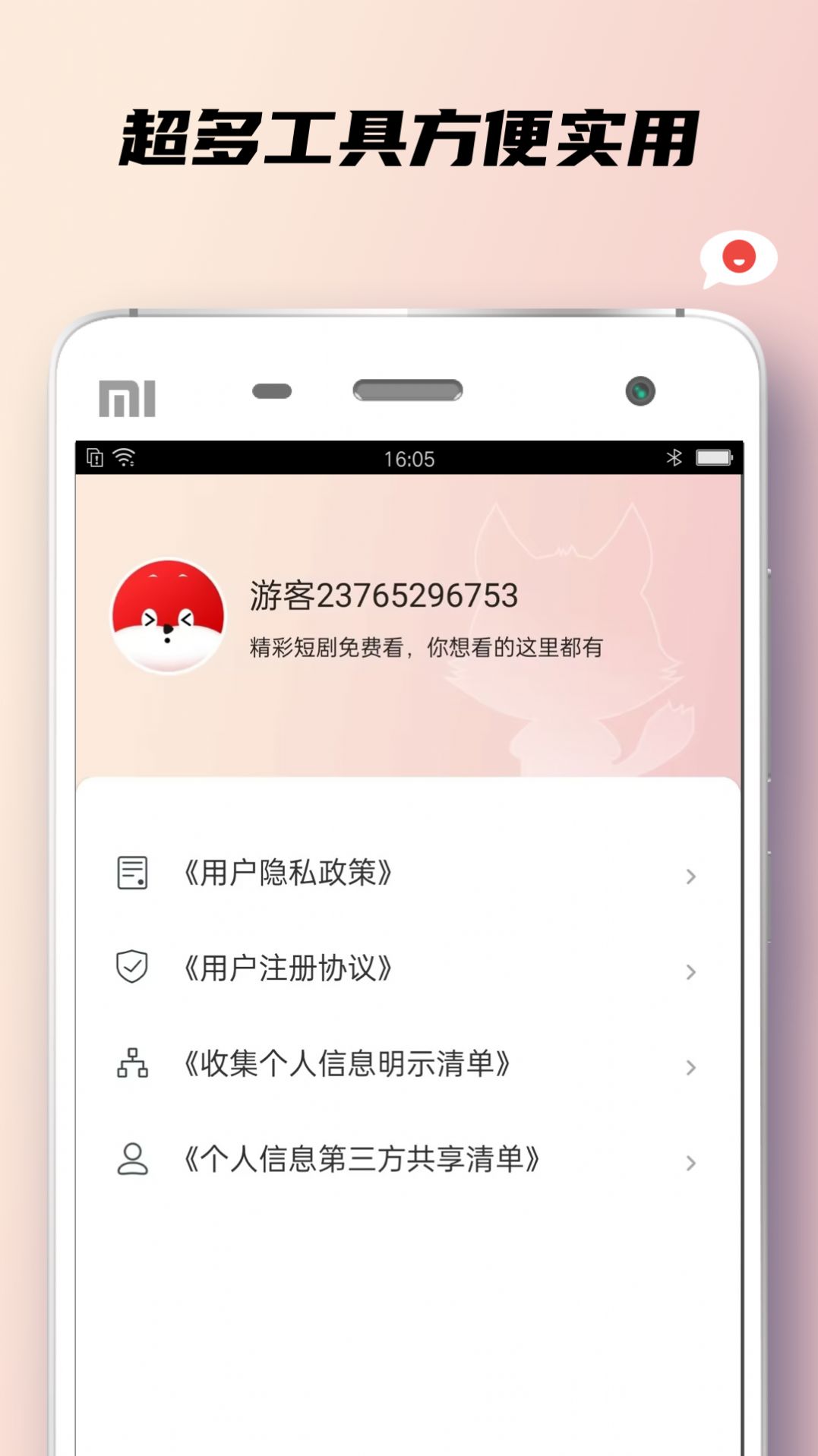 小狐狸短剧