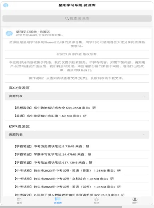 星阳学习系统