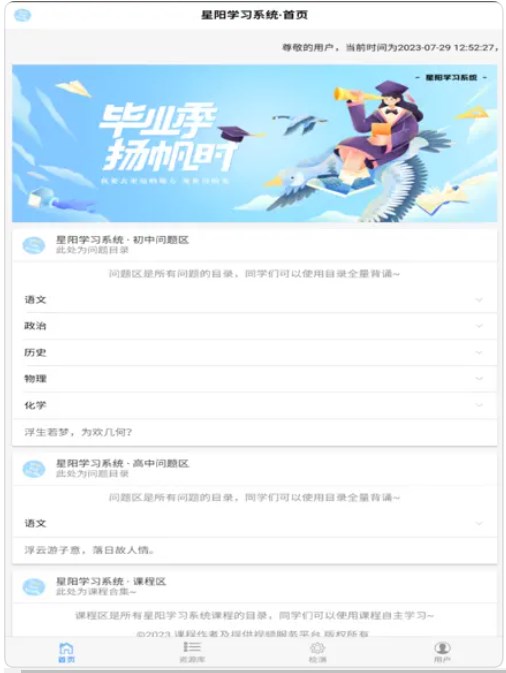 星阳学习系统
