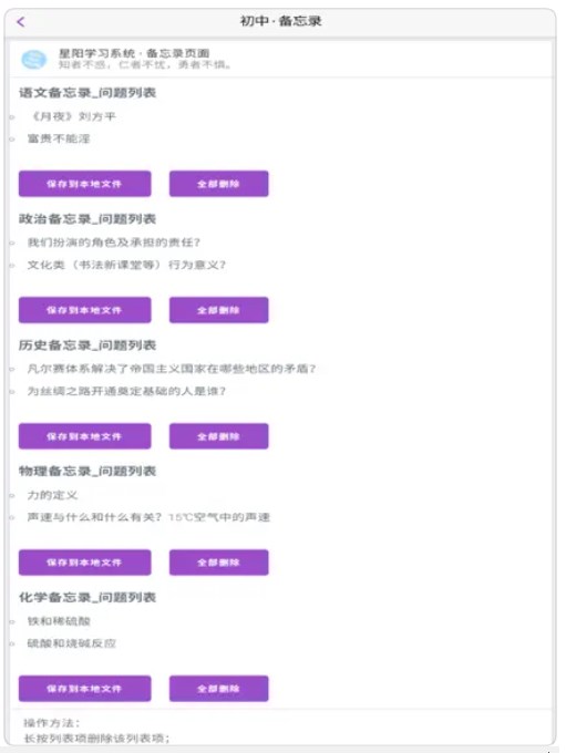 星阳学习系统