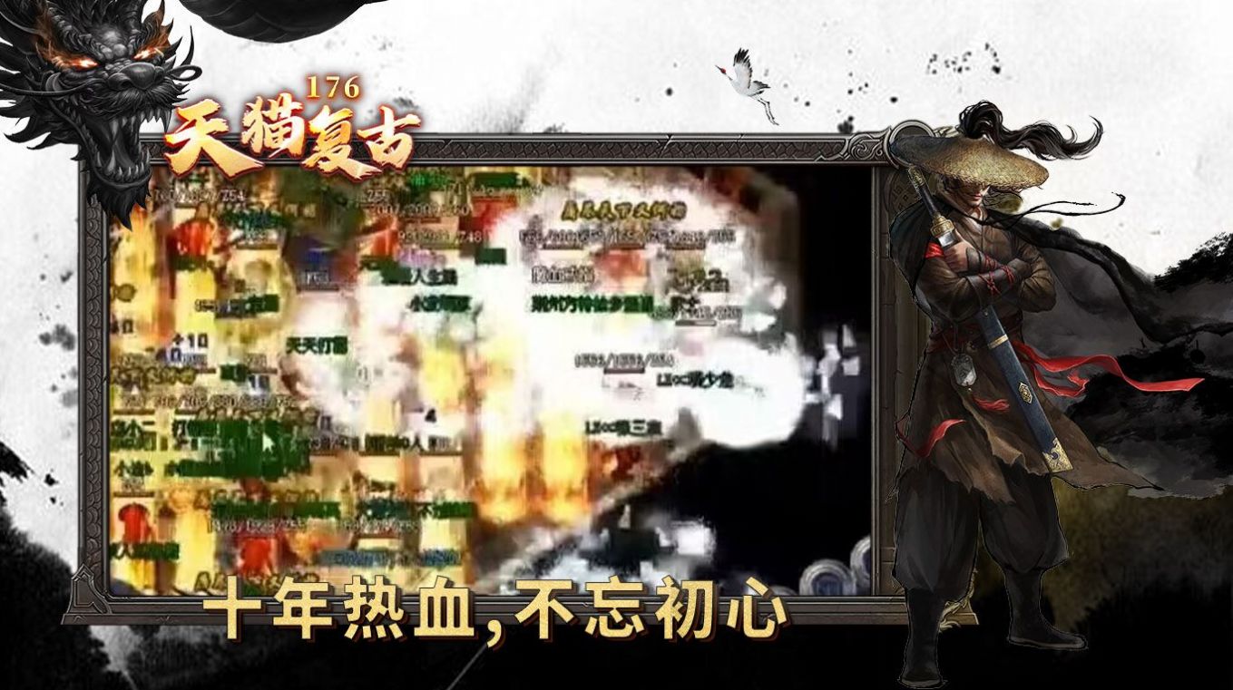 天猫复古176官方版