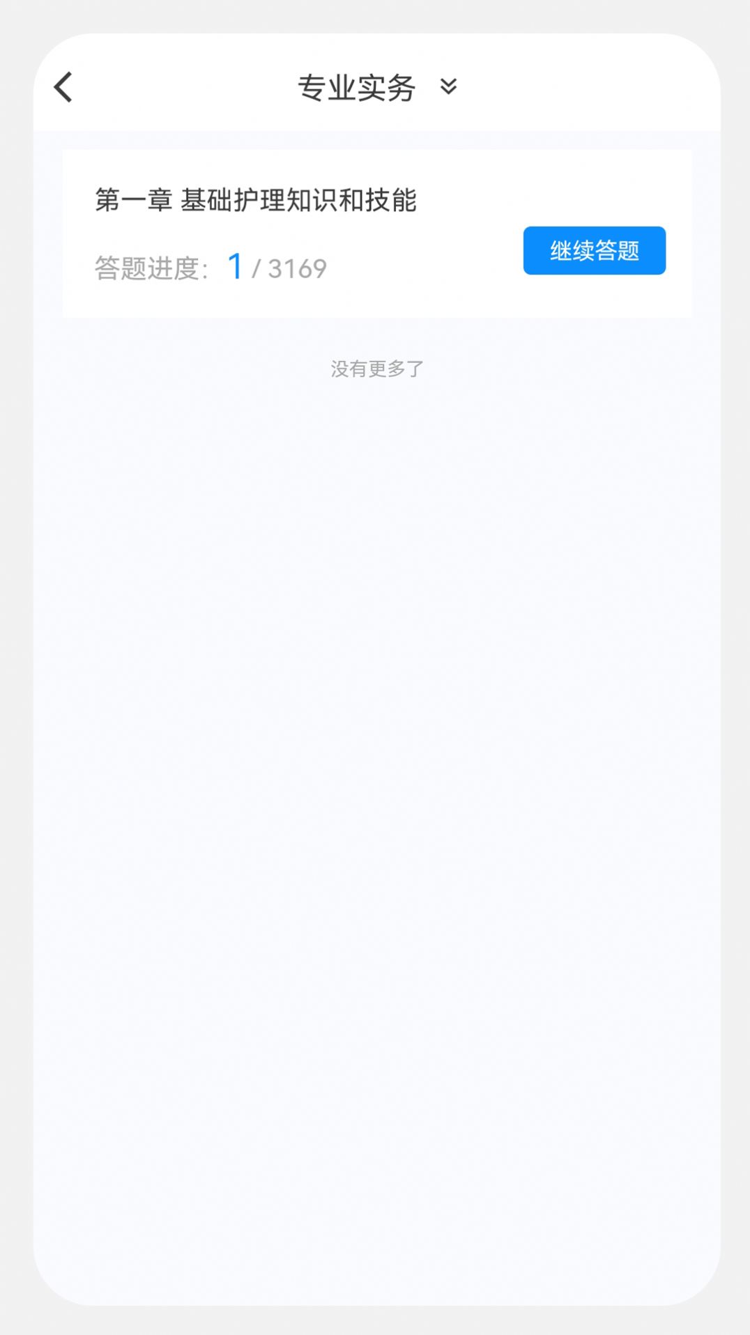 执业护士新题库