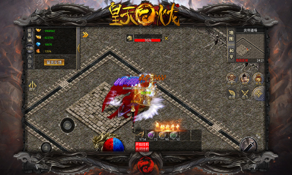 皇天高爆火龙官方版