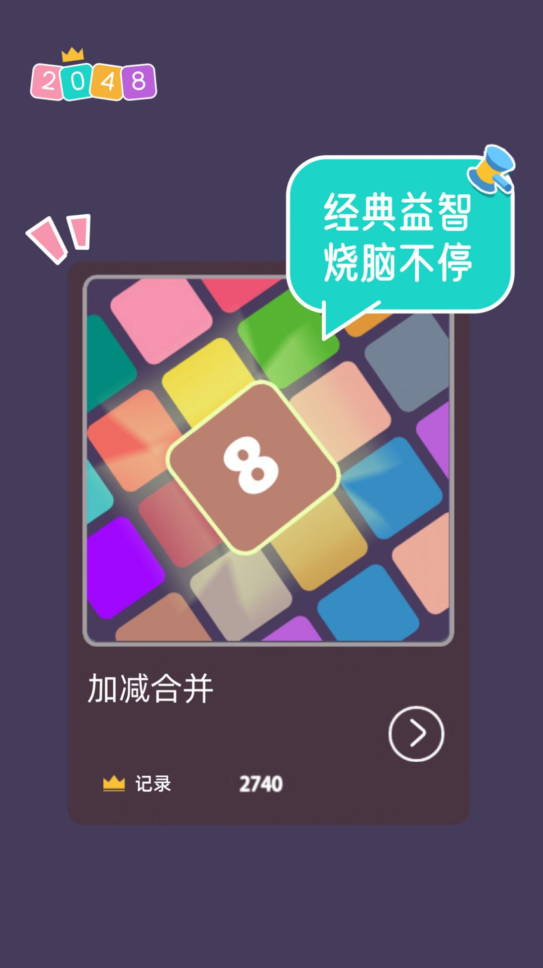 2048大合集游戏