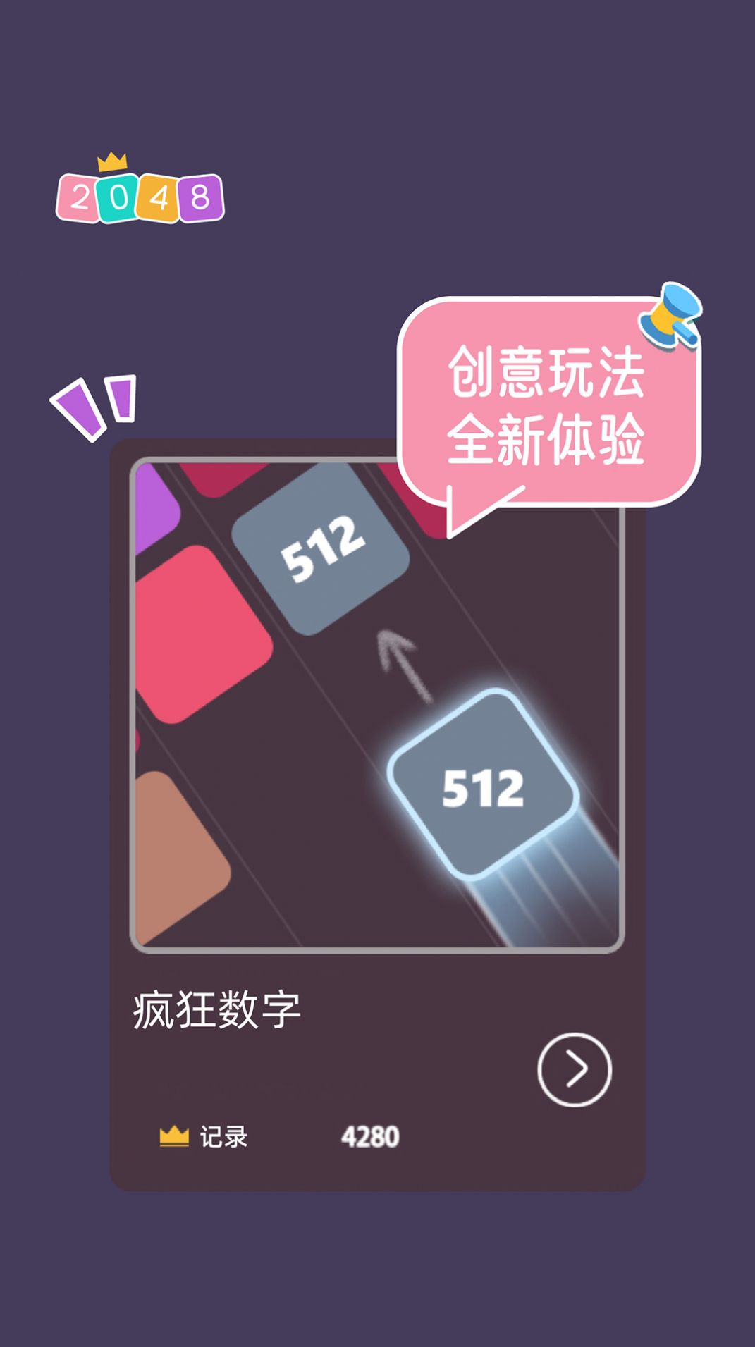 2048大合集游戏