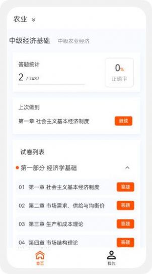 中级经济师新题库