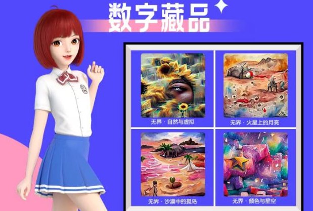 度晓晓艺术数字藏品
