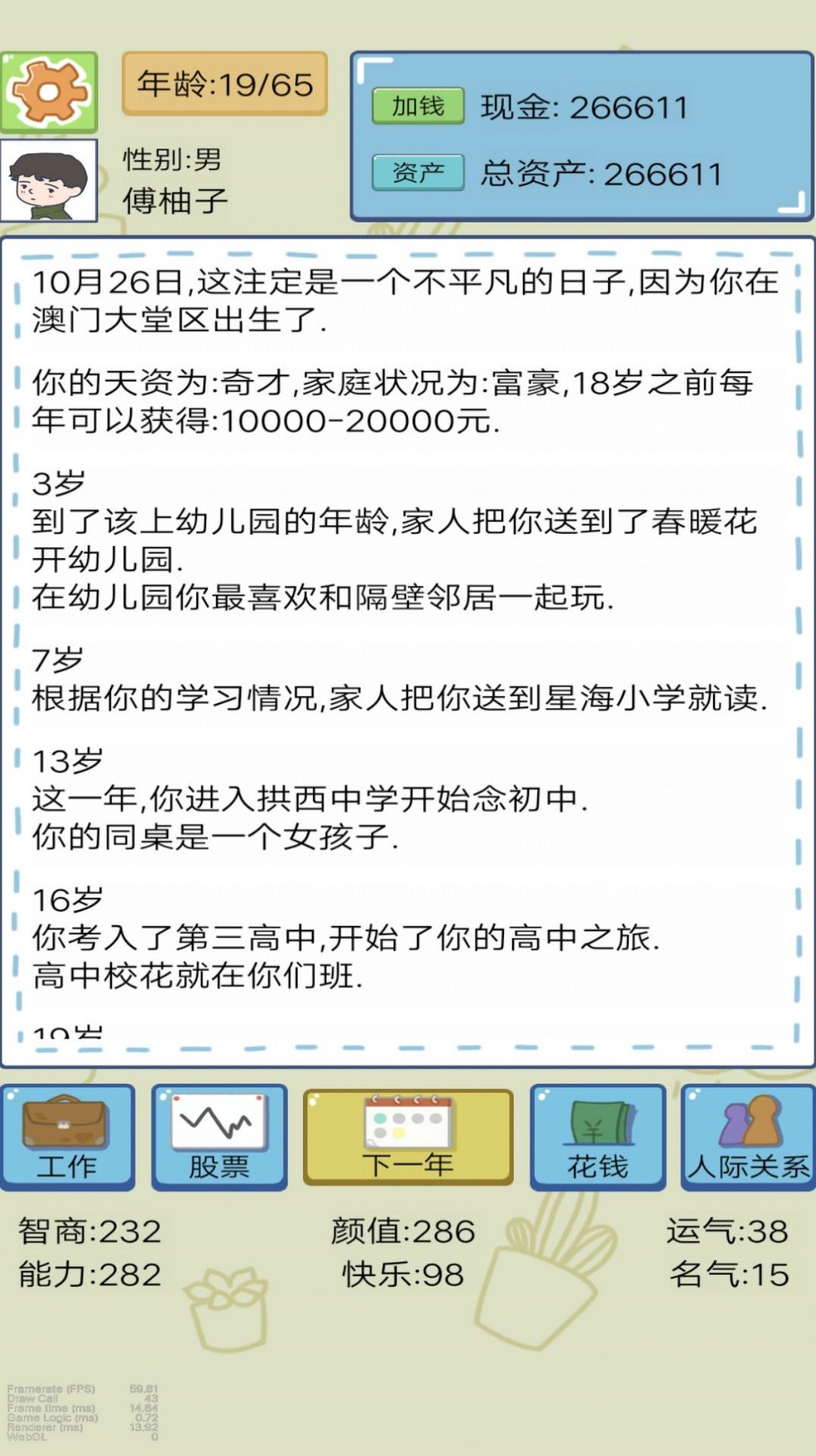 都市模拟人生游戏