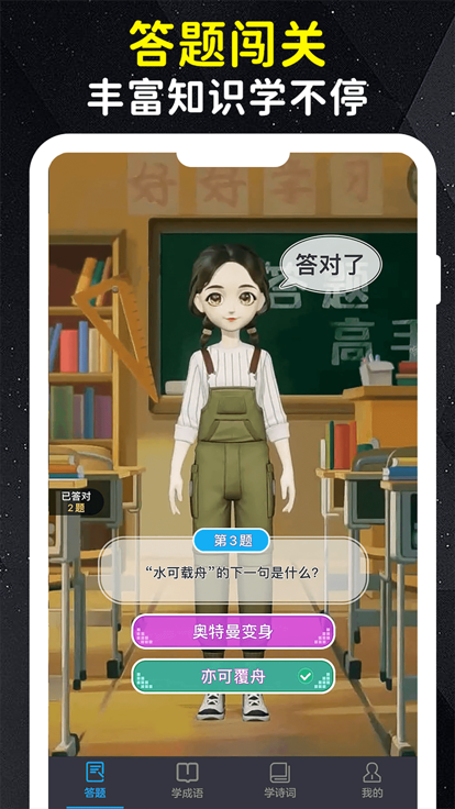 亿万答题王