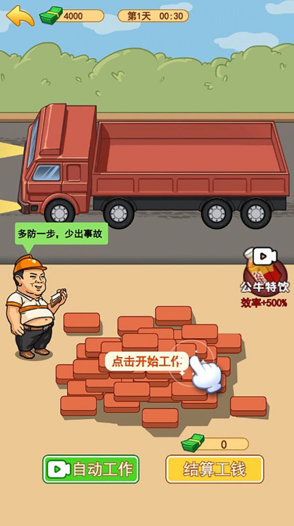打工砖家免广告