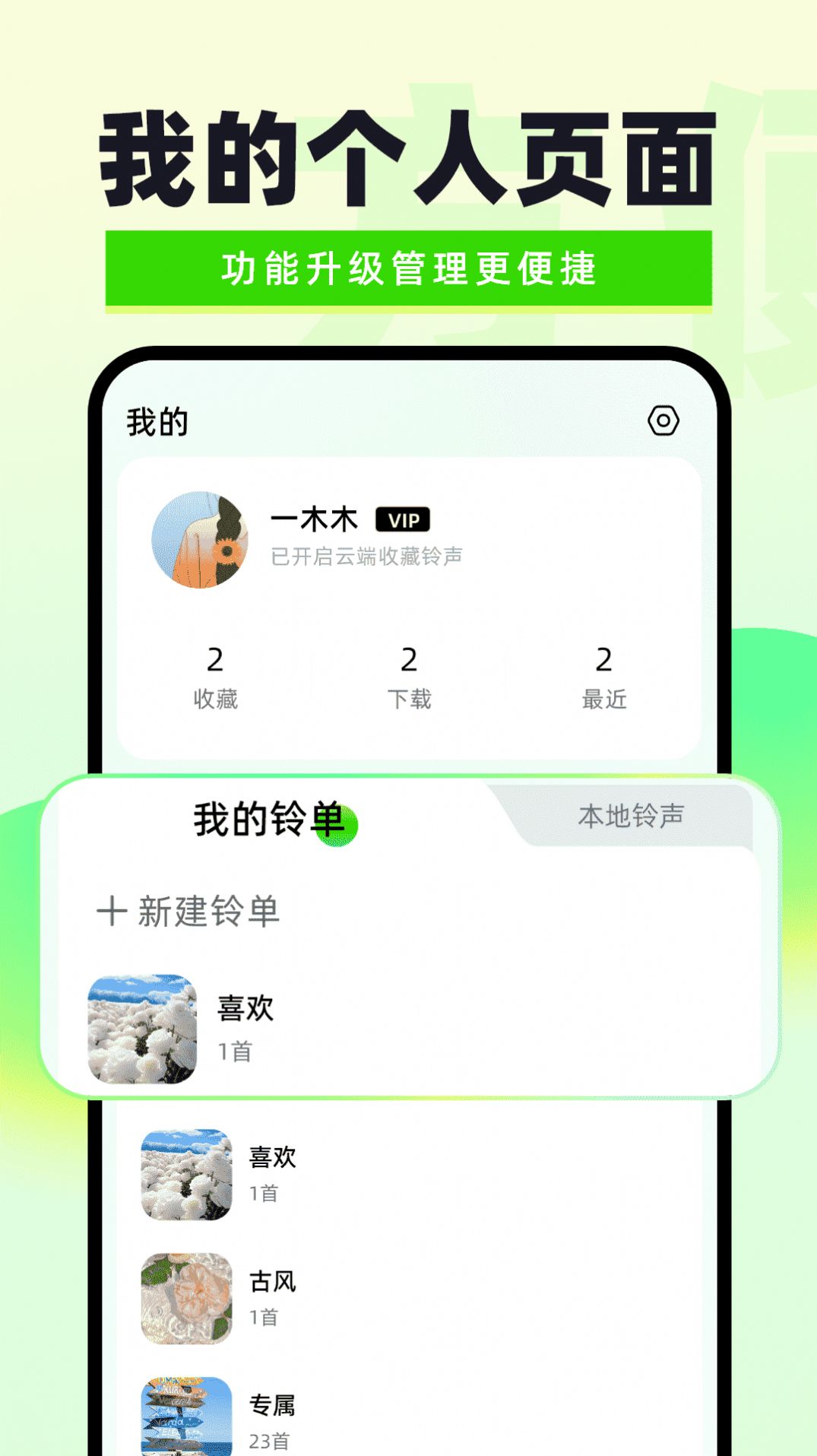 免费铃声精选