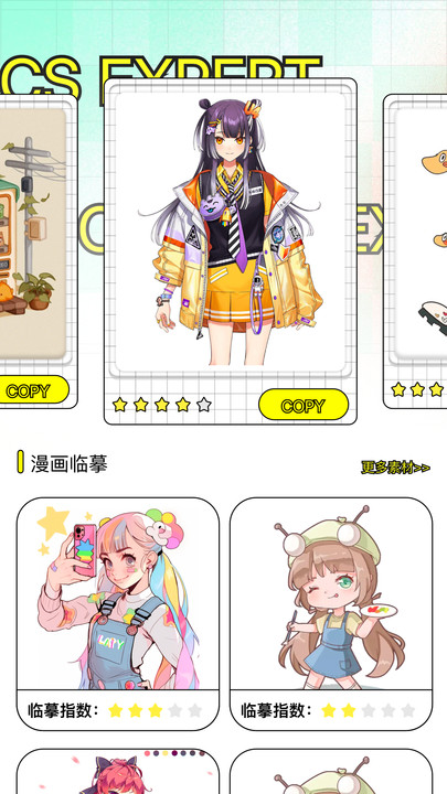 极速漫画板