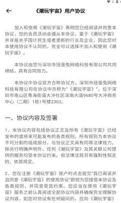 潮玩宇宙官方版