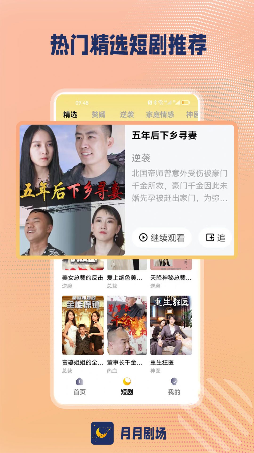 月月剧场小程序