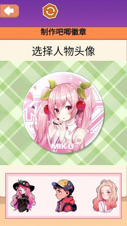 吧唧徽章制作游戏