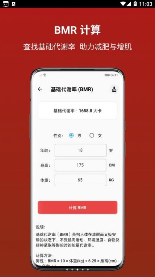 运动健康计算器