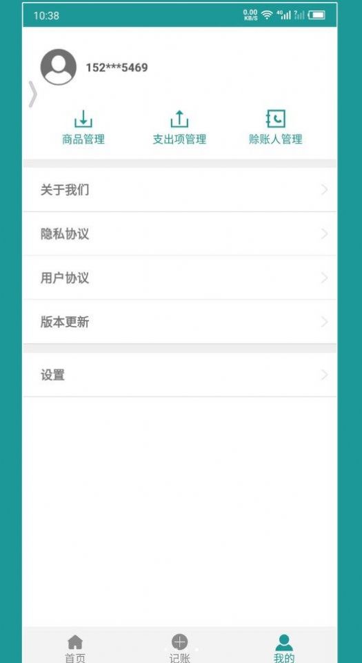 老板账本