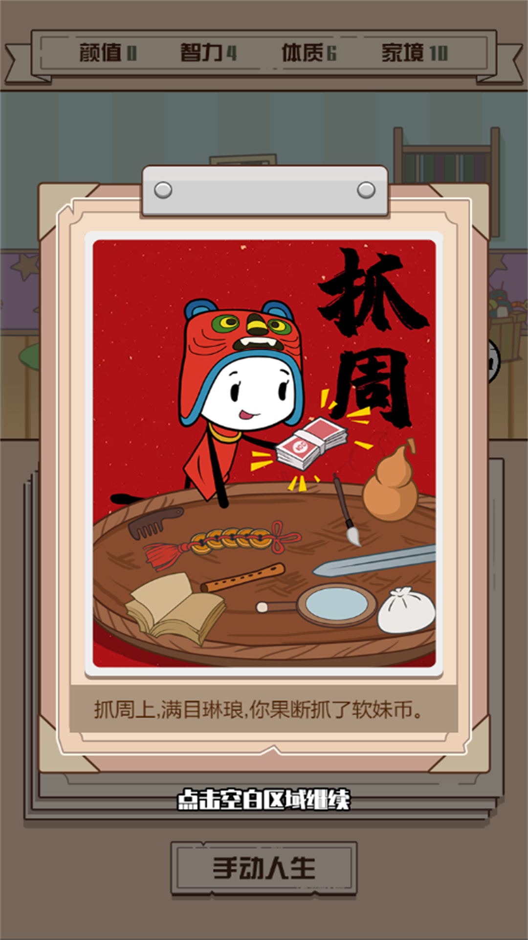 人生重生模拟器游戏