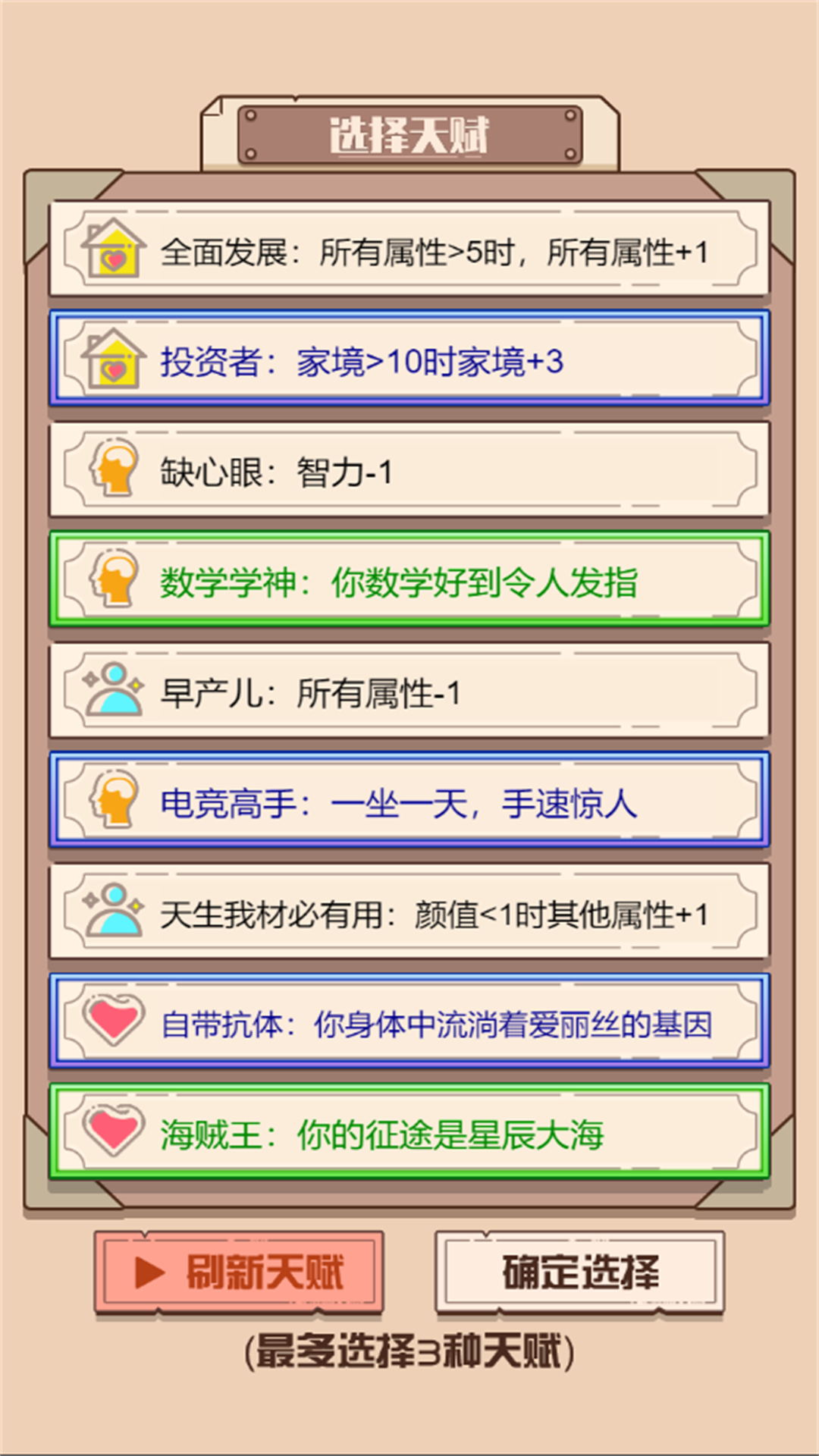 人生重生模拟器游戏