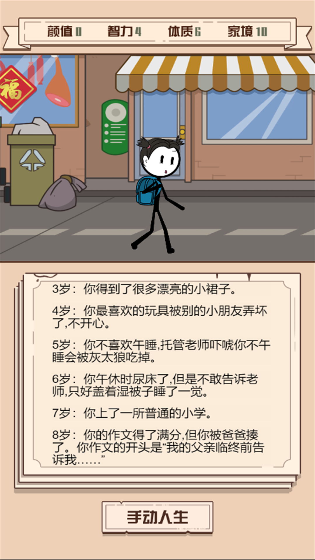 人生重生模拟器游戏