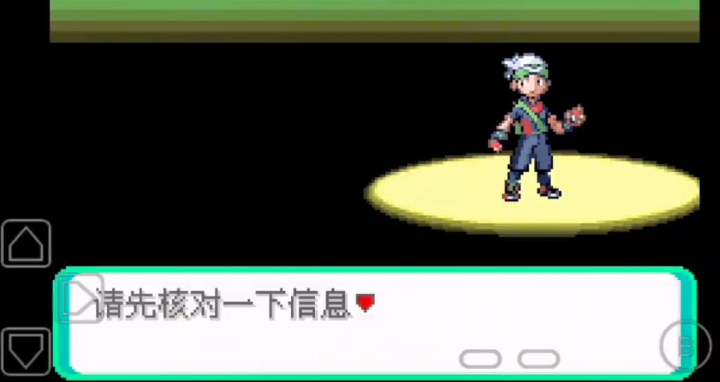 口袋妖怪没宝石汉化版
