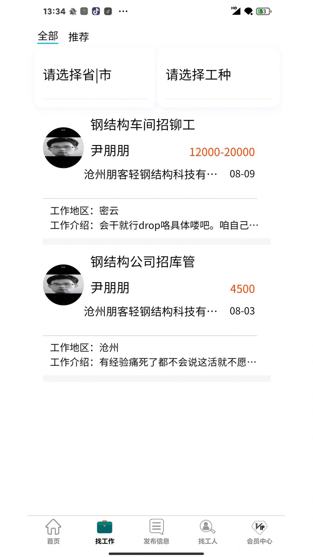 钢结构服务网安卓版