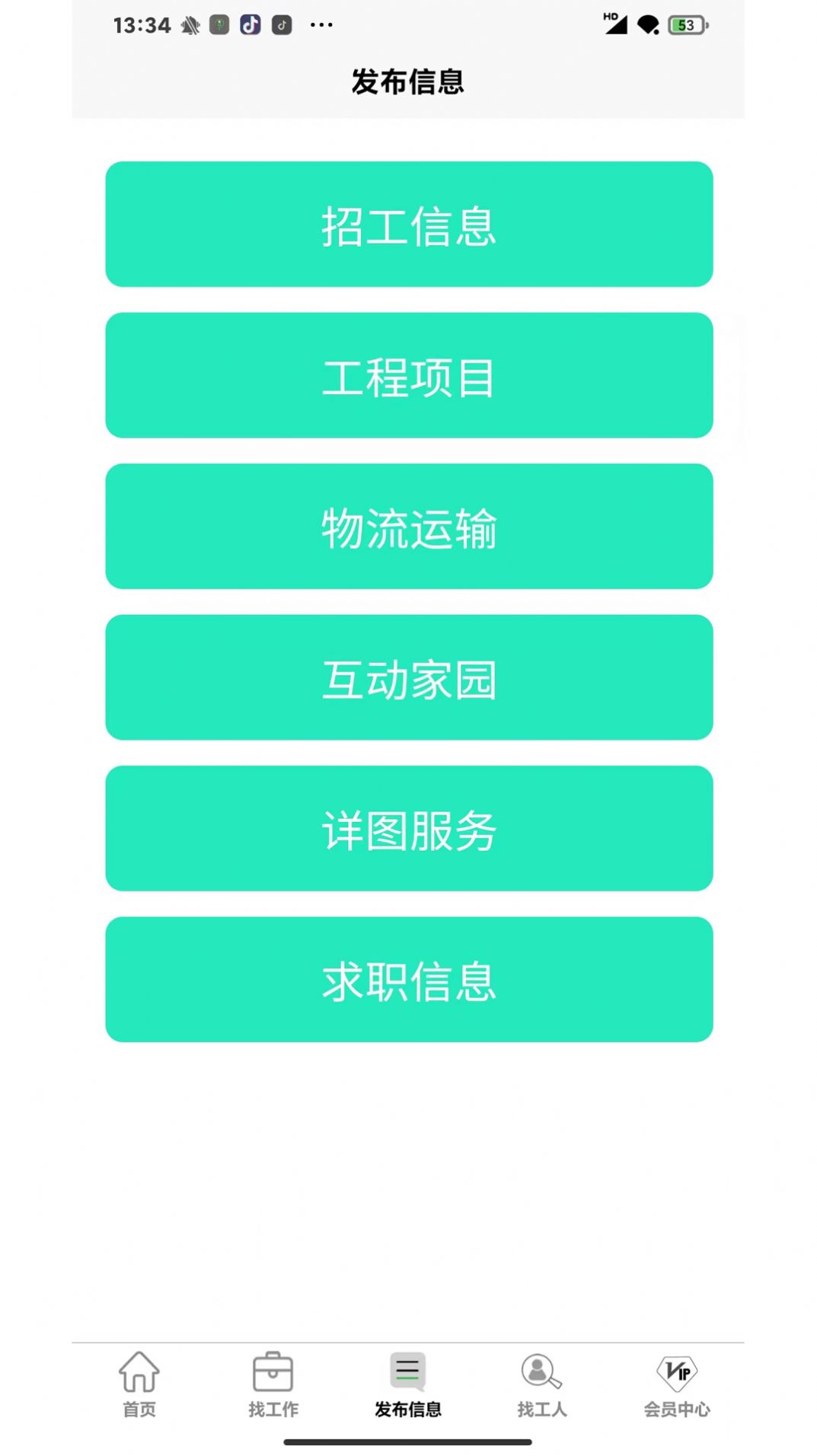 钢结构服务网安卓版