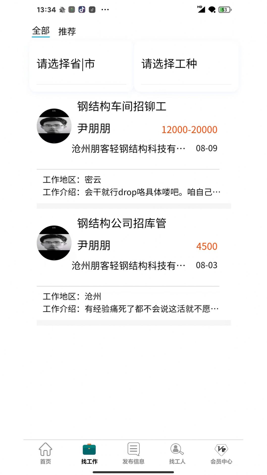 钢结构服务网安卓版