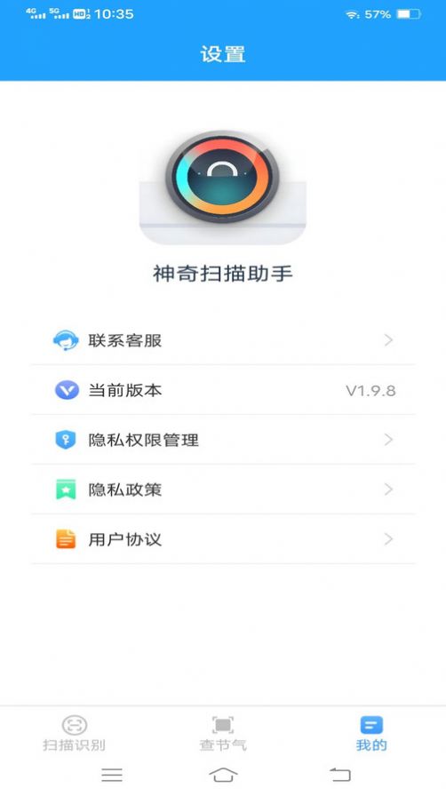 神奇扫描助手免费版