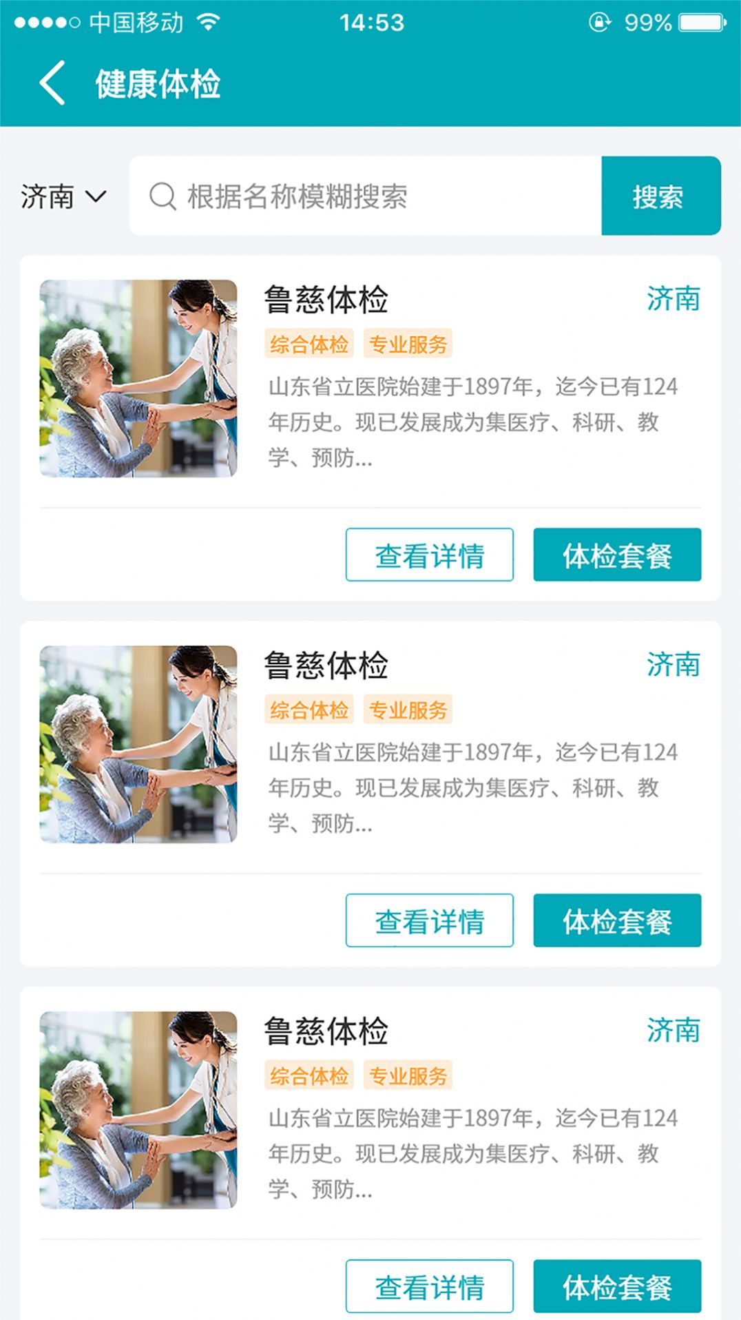 易诊无忧安卓版