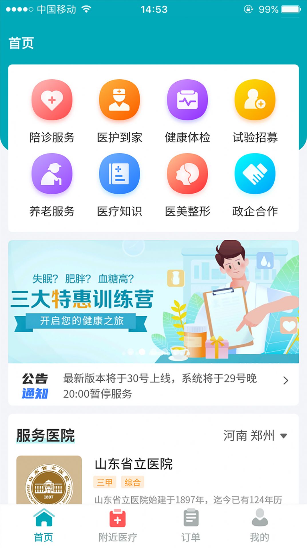 易诊无忧安卓版