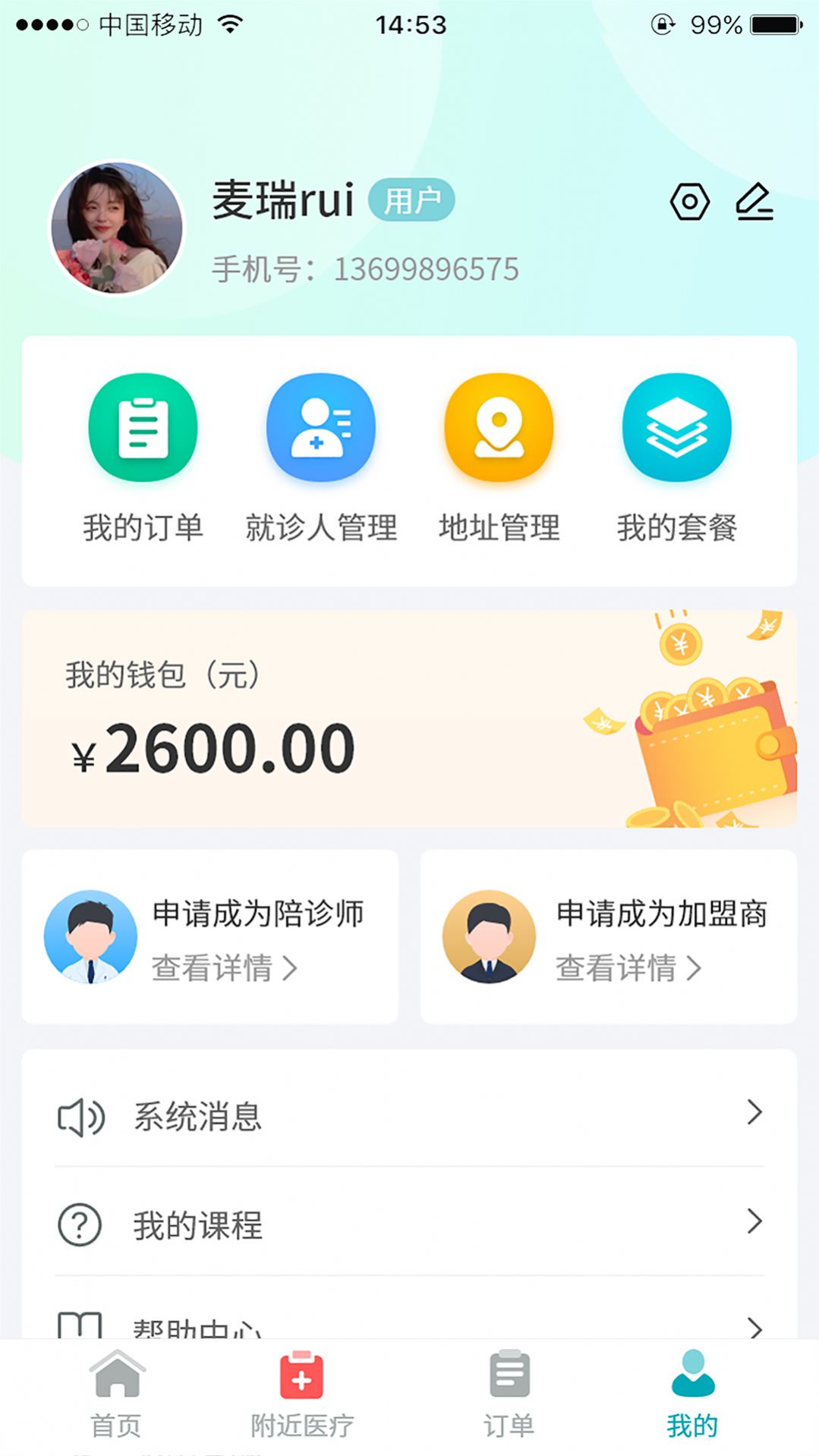 易诊无忧安卓版