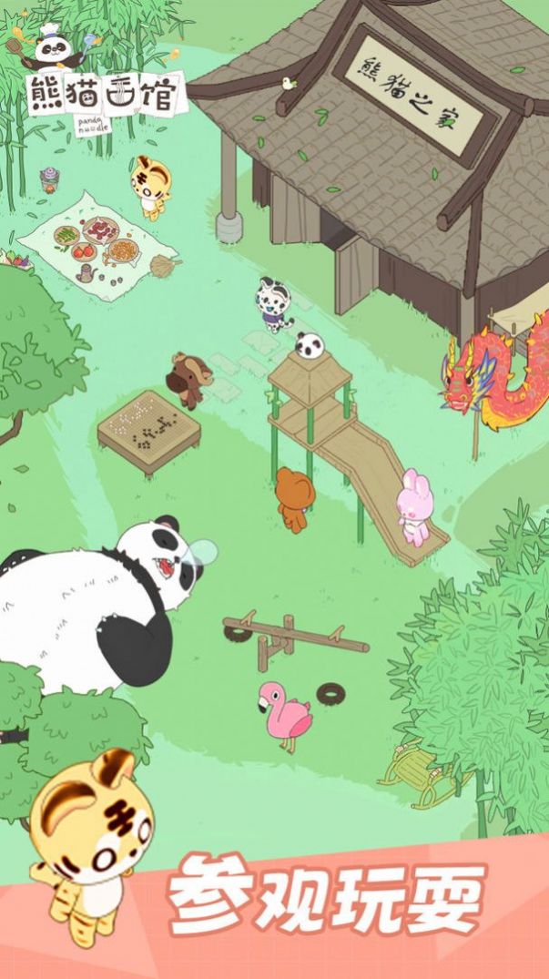 熊猫面馆内置菜单