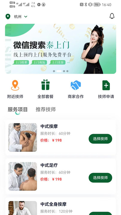 泰上门