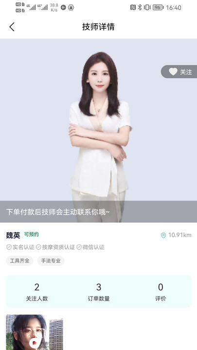泰上门