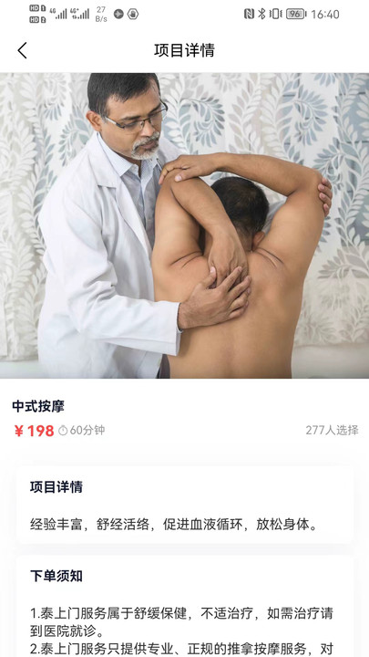 泰上门