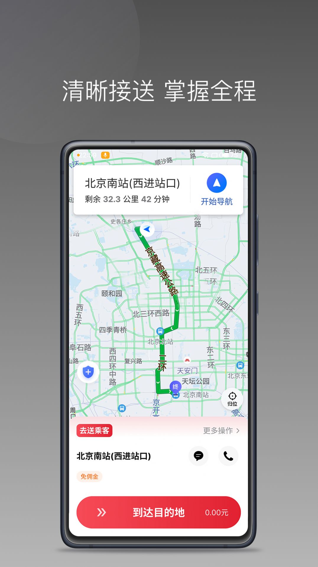 高格出行车主端