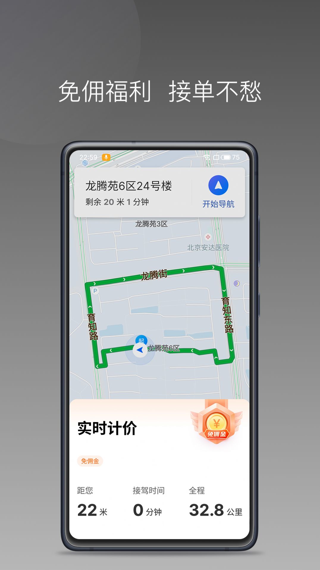 高格出行车主端