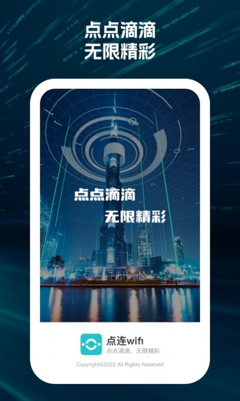 点连wifi
