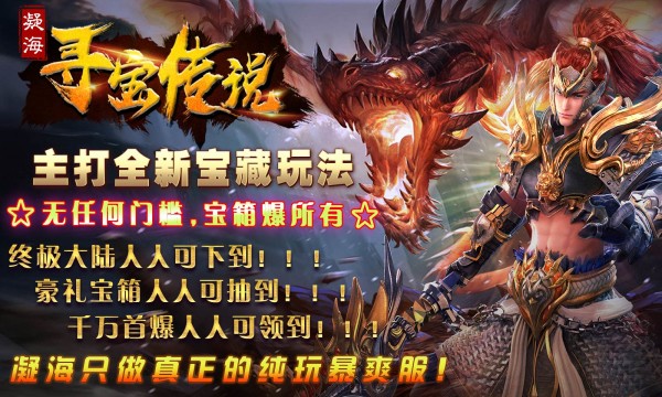 凝海寻宝传说官方版