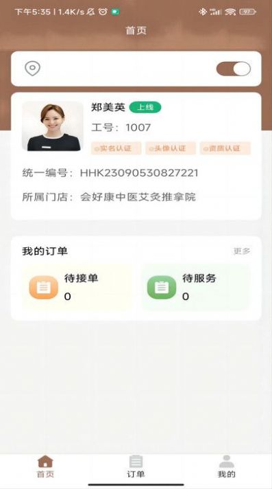 会好康医养管理端
