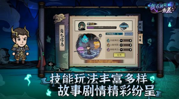 我在阴间当差游戏免广告