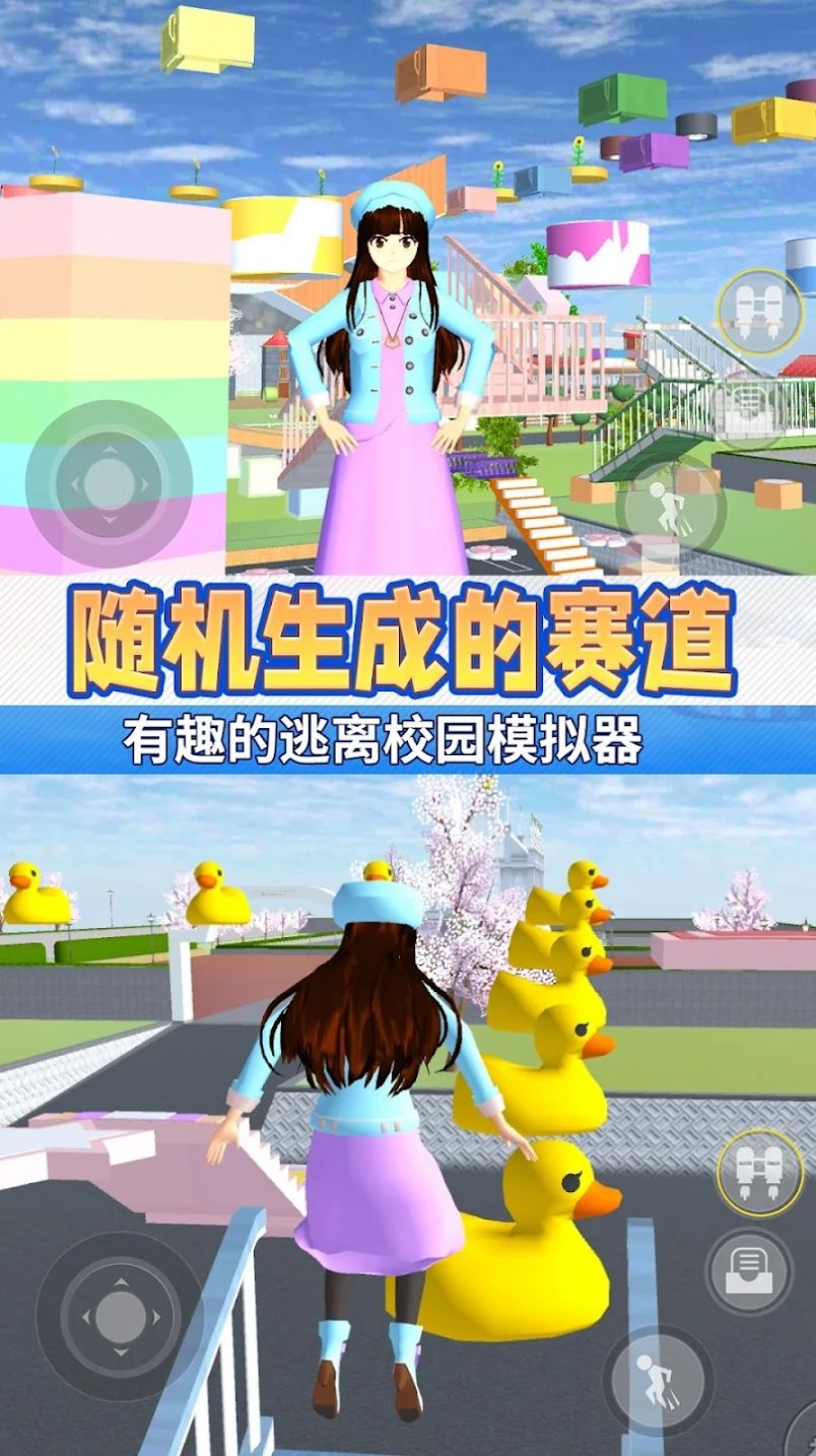 动漫女高中生跑酷3D游戏