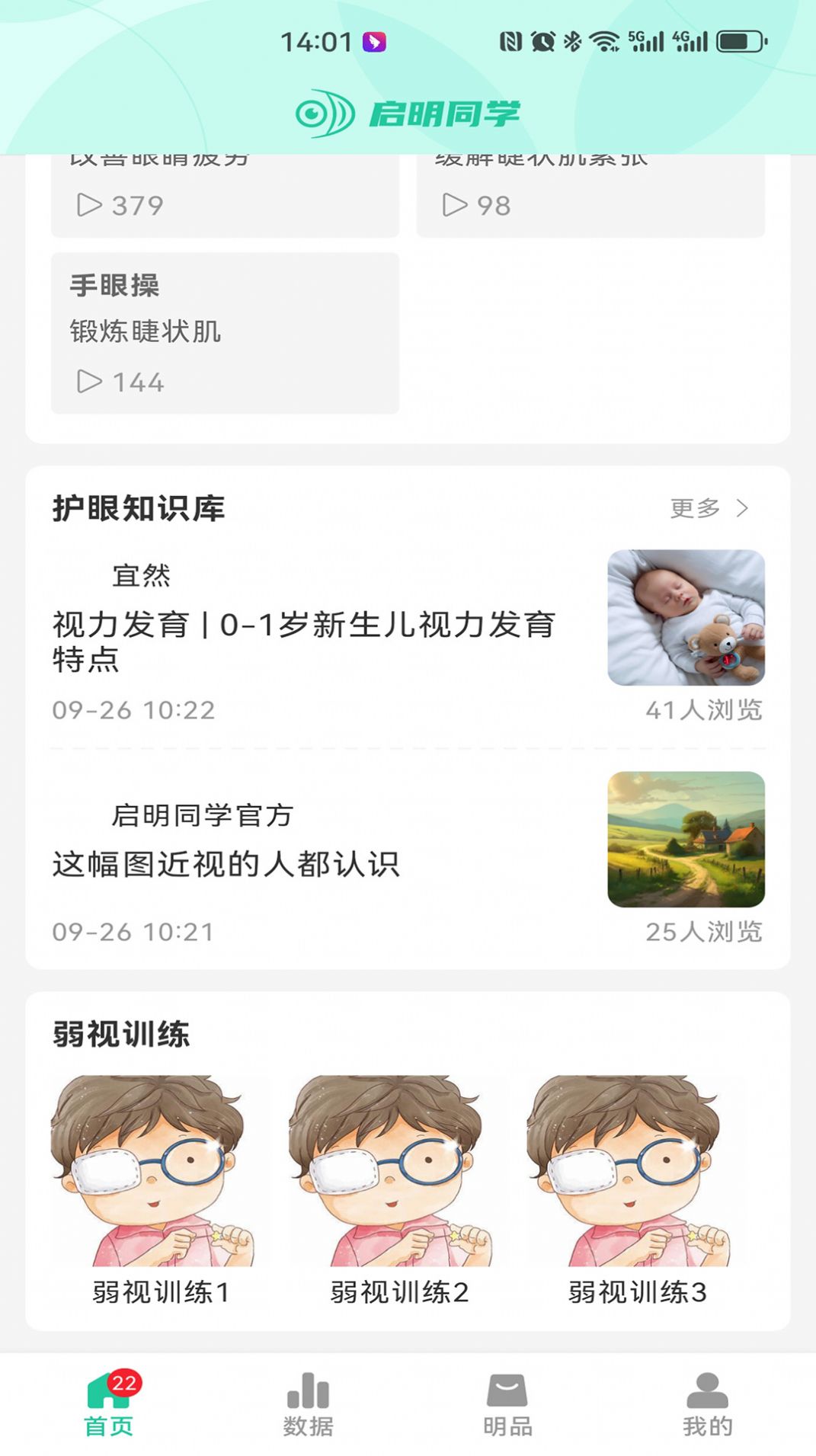 启明同学